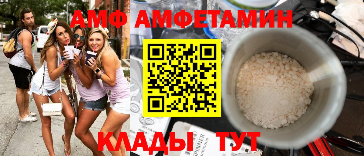 АМФЕТАМИН VHQ Новочеркасск