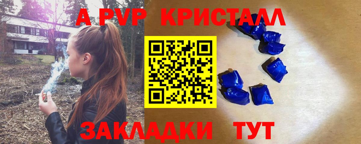 Новочеркасск  A PVP Crystall  А ПВП мука  купить наркотики цена  Вход с VPN  Альфа ПВП Crystall 