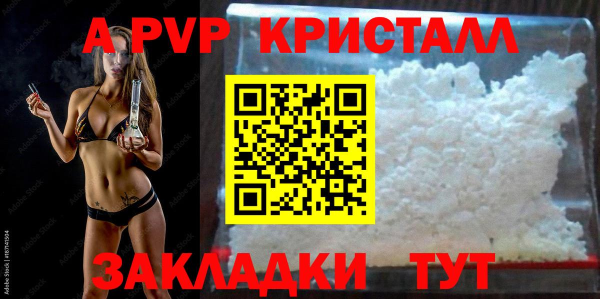 Альфа ПВП Crystall Новочеркасск