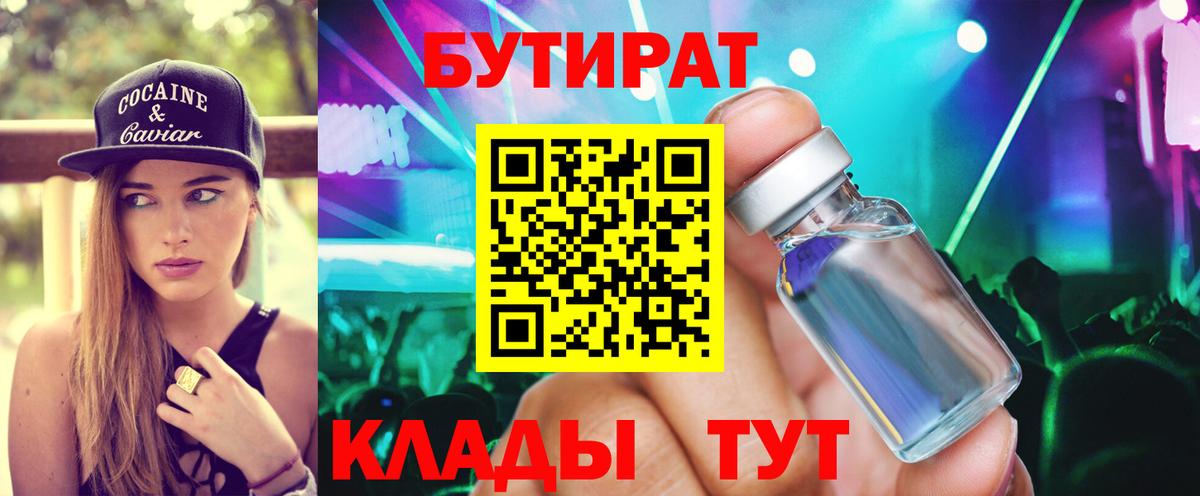 Бутират  Бутират 99%  Вход с VPN  Новочеркасск 