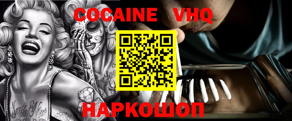 Новочеркасск  Кокаин FishScale  COCAIN  Вход с VPN 