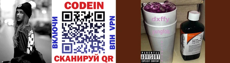 Codein напиток Lean (лин) Новочеркасск