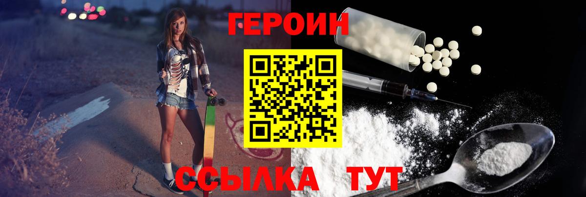 Новочеркасск  Героин хмурый  ГЕРОИН  Вход с VPN 