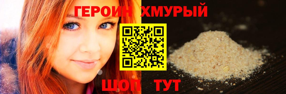 ГЕРОИН Heroin Новочеркасск