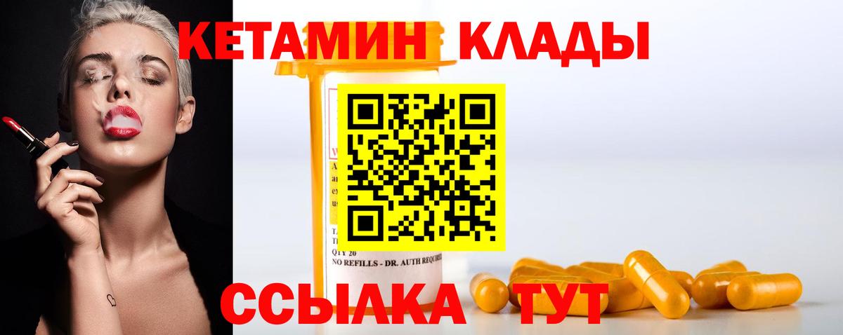 Кетамин VHQ Новочеркасск