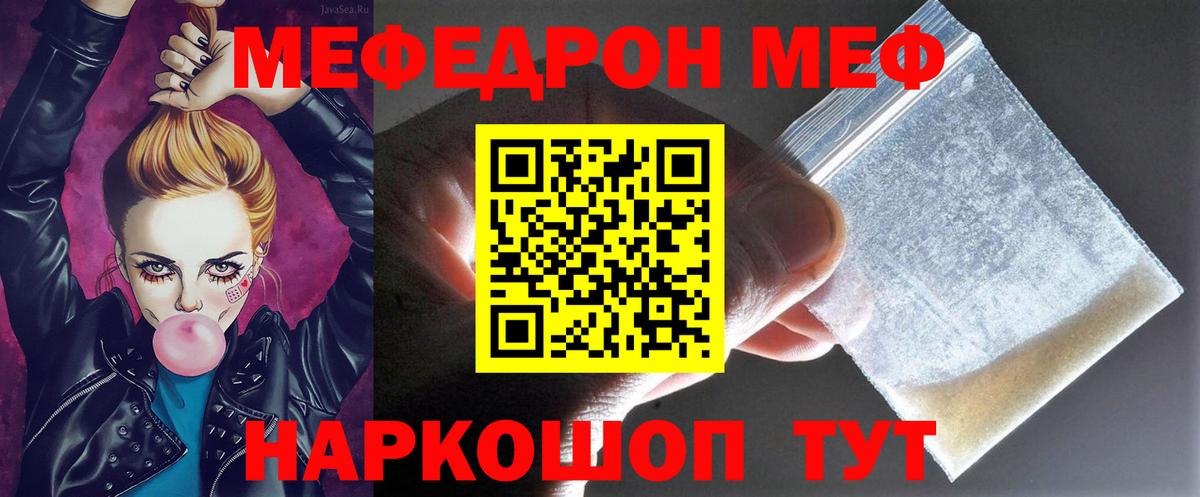 МЕФ  Мефедрон mephedrone  Вход с VPN  Новочеркасск 