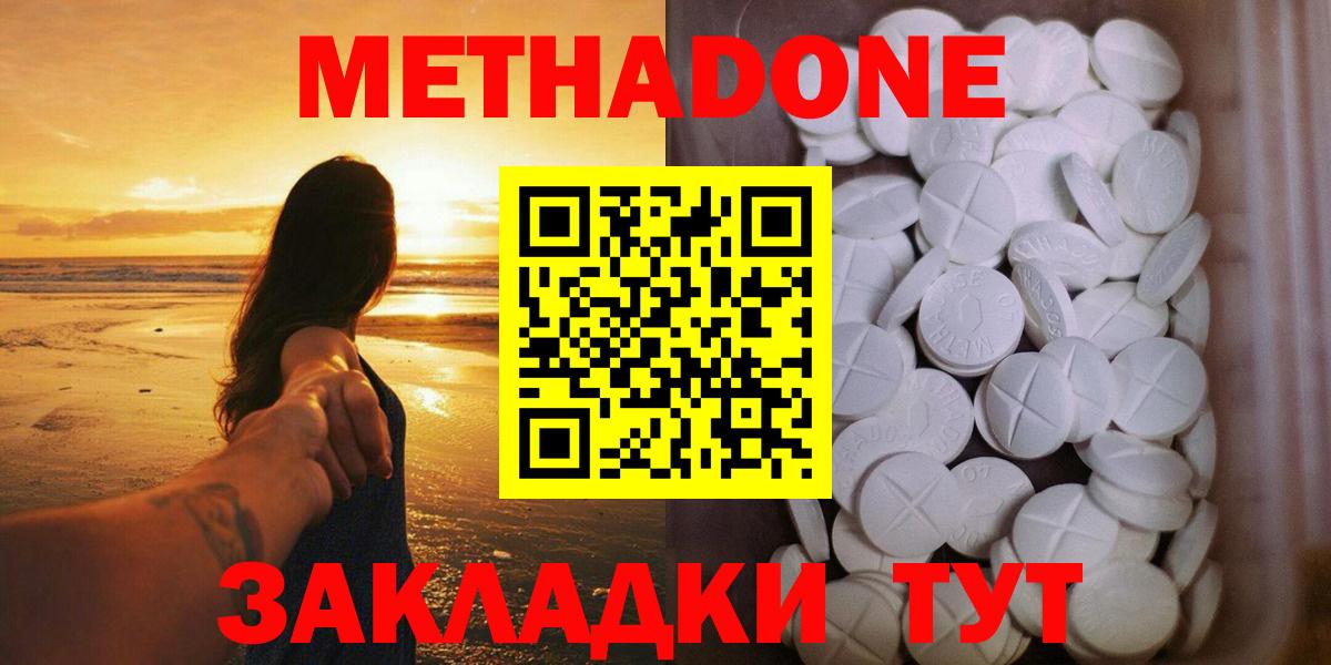 Метадон VHQ  Вход с VPN  Новочеркасск  МЕТАДОН белоснежный 