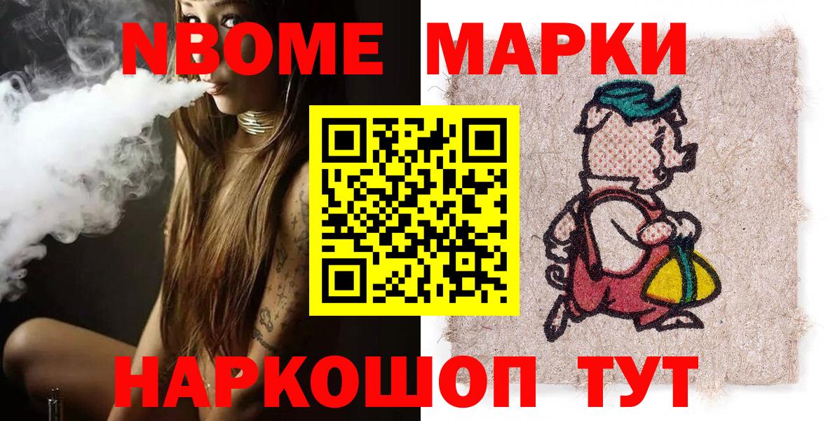 Марки 25I-NBOMe  Марки N-bome 1500мкг  Марки N-bome 1500мкг  Вход с VPN  Новочеркасск 